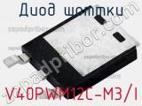 Диод Шоттки V40PWM12C-M3/I 