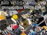 Диод VESD12A1A-HD1-GS08 