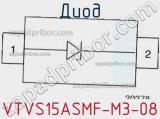 Диод VTVS15ASMF-M3-08 фотография 2.