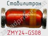 Стабилитрон ZMY24-GS08 фотография 2.