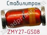 Стабилитрон ZMY27-GS08 фотография 2.