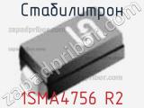 Стабилитрон 1SMA4756 R2 фотография 2.