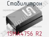 Стабилитрон 1SMA4756 R2 фотография 3.