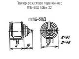 ППБ-50Д 50вт 22
