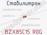 Стабилитрон BZX85C15 R0G фотография 2.