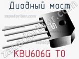 Диодный мост KBU606G T0 