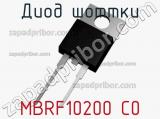 Диод Шоттки MBRF10200 C0 