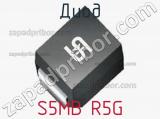 Диод S5MB R5G