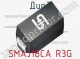 Диод SMAJ18CA R3G фотография 2.