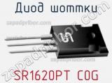 Диод Шоттки SR1620PT C0G 