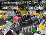 Стабилитрон BZT52C3V9-TP