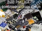 Диод P6KE36A-TP 