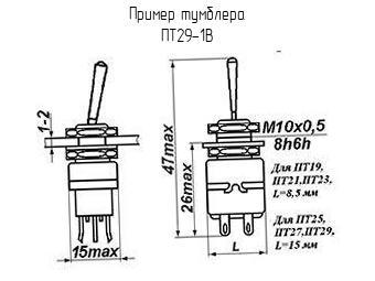 ПТ29-1В - Тумблер - схема, чертеж.