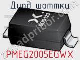 Диод Шоттки PMEG2005EGWX фотография 3.