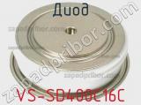Диод VS-SD400C16C 