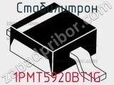 Стабилитрон 1PMT5920BT1G фотография 3.
