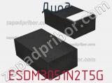 Диод ESDM3051N2T5G фотография 3.