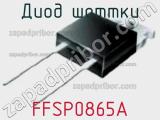 Диод Шоттки FFSP0865A