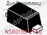 Диод Шоттки NSR0130P2T5G 