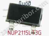 Диод NUP2115LT3G 