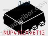 Диод NUP4102XV6T1G фотография 2.