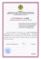 ВА-15С-2 весы автомобильные сертификат об утверждении типа СИ, Казахстан.