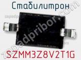 Стабилитрон SZMM3Z8V2T1G фотография 2.