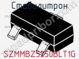 Стабилитрон SZMMBZ5250BLT1G фотография 2.