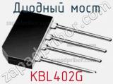 Диодный мост KBL402G