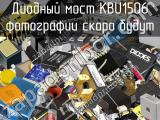 Диодный мост KBU1506 