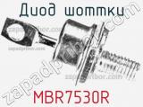 Диод Шоттки MBR7530R