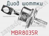 Диод Шоттки MBR8035R 