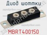 Диод Шоттки MBRT400150