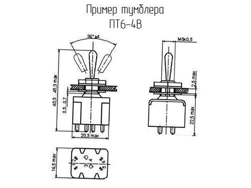 ПТ6-4В - Тумблер - схема, чертеж.