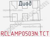 Диод RCLAMP0503N.TCT 