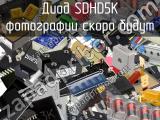 Диод SDHD5K