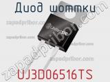 Диод Шоттки UJ3D06516TS фотография 2.