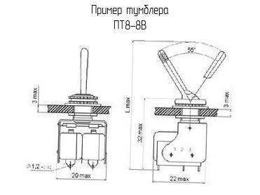ПТ8-8В - Тумблер - схема, чертеж.