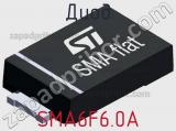 Диод SMA6F6.0A 