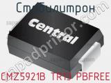 Стабилитрон CMZ5921B TR13 PBFREE