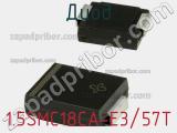 Диод 1.5SMC18CA-E3/57T фотография 2.