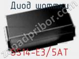 Диод Шоттки SS14-E3/5AT фотография 2.