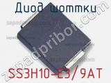Диод Шоттки SS3H10-E3/9AT фотография 2.