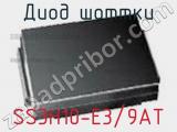 Диод Шоттки SS3H10-E3/9AT фотография 3.