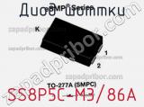 Диод Шоттки SS8P5C-M3/86A фотография 2.