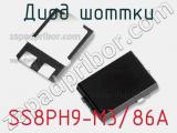 Диод Шоттки SS8PH9-M3/86A фотография 2.