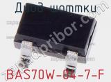 Диод Шоттки BAS70W-04-7-F 