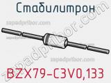 Стабилитрон BZX79-C3V0,133 фотография 3.