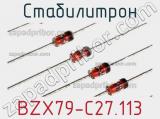 Стабилитрон BZX79-C27,113 фотография 3.