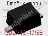 Стабилитрон UDZVTE-1715B фотография 3.